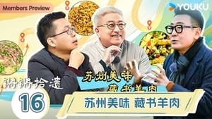 锵锵行天下 Speciális epizódok Ep.16 16. epizód