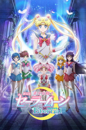 Pretty Guardian Sailor Moon Eternal – A film - 1.rész