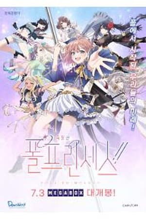 劇場版 ポールプリンセス!! poszter