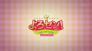 よろセン! kép