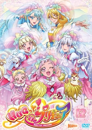 HUGっと！プリキュア poszter