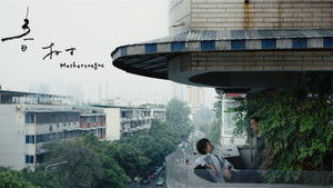 春树 háttérkép
