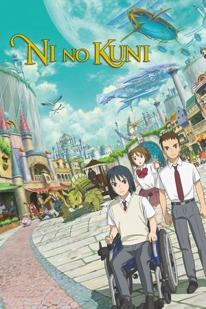 Ni No Kuni: A másik világ poszter