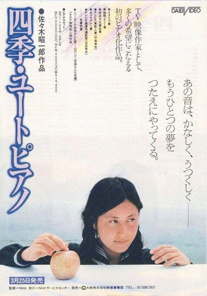 四季・ユートピアノ poszter