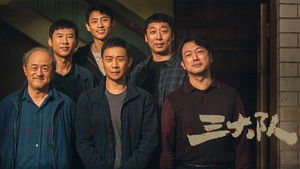 三大队 háttérkép