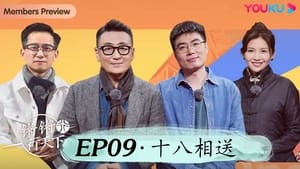 锵锵行天下 3. évad Ep.9 9. epizód