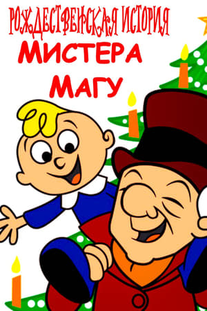 Mister Magoo's Christmas Carol poszter