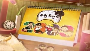 무한도전 Season 3 Ep.133 133. epizód