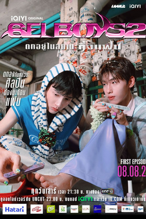 สถานะกั๊กใจ poszter