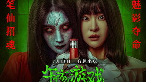 午夜游戏 háttérkép