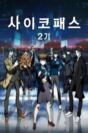 PSYCHO-PASS サイコパス poszter