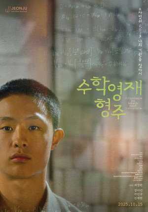 수학영재 형주 poszter