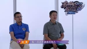 沸腾吧！解说员 亚运&电竞季 1. évad Ep.7 7. epizód