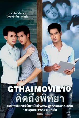 GThai Movie 10: Sex Diary poszter