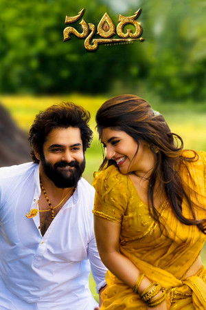 స్కంధ poszter