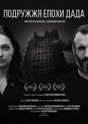 Подружжя епохи Дада