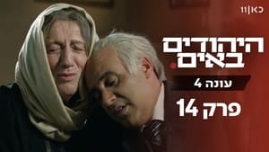 היהודים באים 4. évad Ep.14 14. epizód