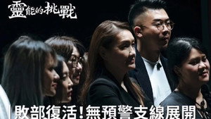 靈能的挑戰 1. évad Ep.5 5. epizód