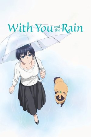 雨と君と poszter