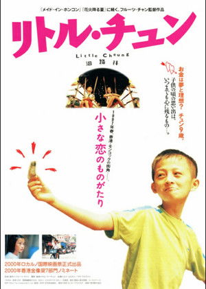 細路祥 poszter