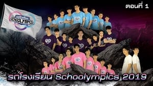 รถโรงเรียน School Rangers 1. évad Ep.99 99. epizód