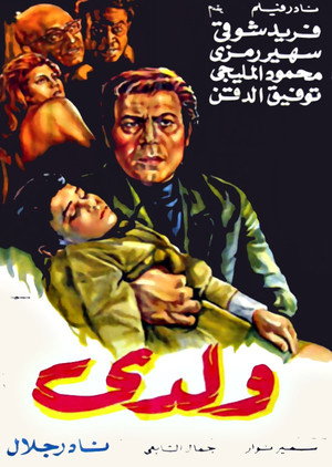 ولدي poszter