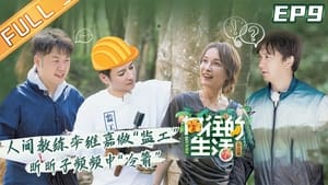 向往的生活 4. évad Ep.9 9. epizód