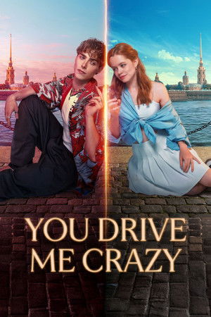 Сводишь с ума poszter