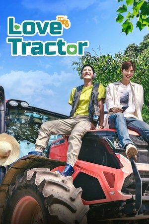 트랙터는 사랑을 싣고 poszter
