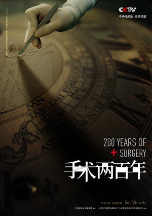 手术两百年 poszter