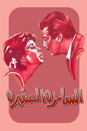 الساحرة الصغيرة poszter
