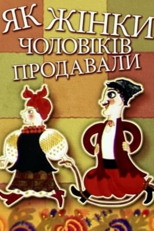 Ой, там на товчку, на базарі жінки чоловіків продавали poszter