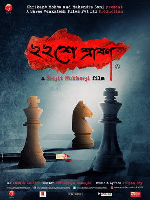 ২২শে শ্রাবণ poszter