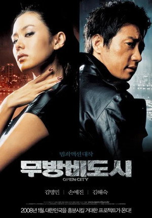 무방비 도시 poszter