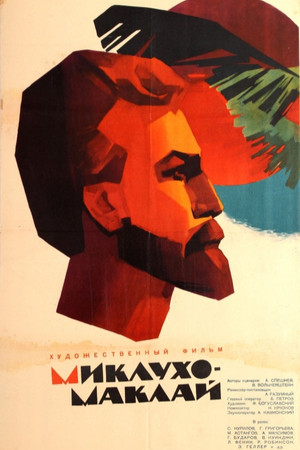 Миклухо-Маклай poszter