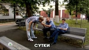 Глухарь Season 1 Ep.22 22. epizód