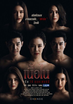 เนื้อใน