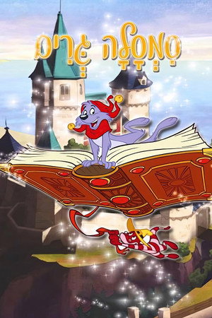 Simsala Grimm poszter
