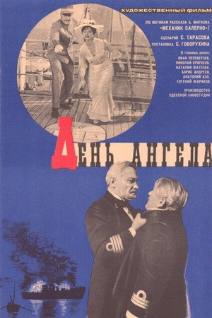 День ангела poszter