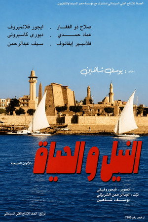 النيل و الحياة poszter