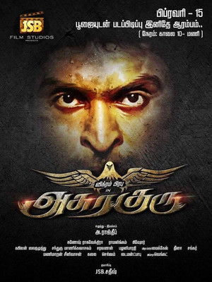 அசுரகுரு poszter