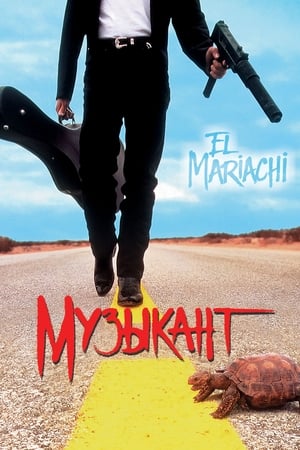 El Mariachi - A zenész poszter