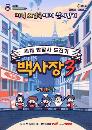 장사천재 백사장 poszter