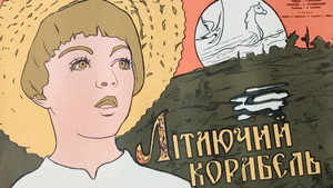Летающий корабль háttérkép