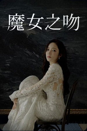 세이렌 poszter