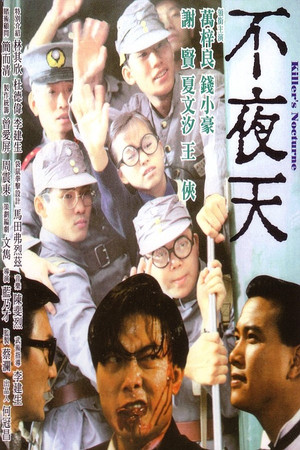 不夜天 poszter