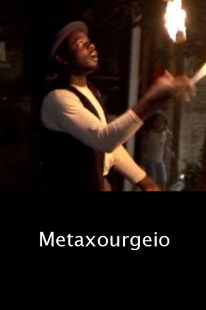 Μεταξουργείο poszter