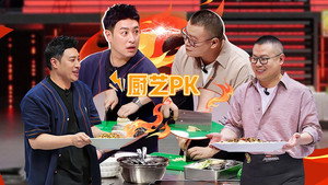 食神·百厨大战 1. évad Ep.13 13. epizód