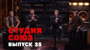 Студия СОЮЗ 2. évad Ep.10 10. epizód