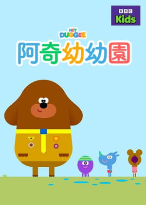 Hey Duggee poszter